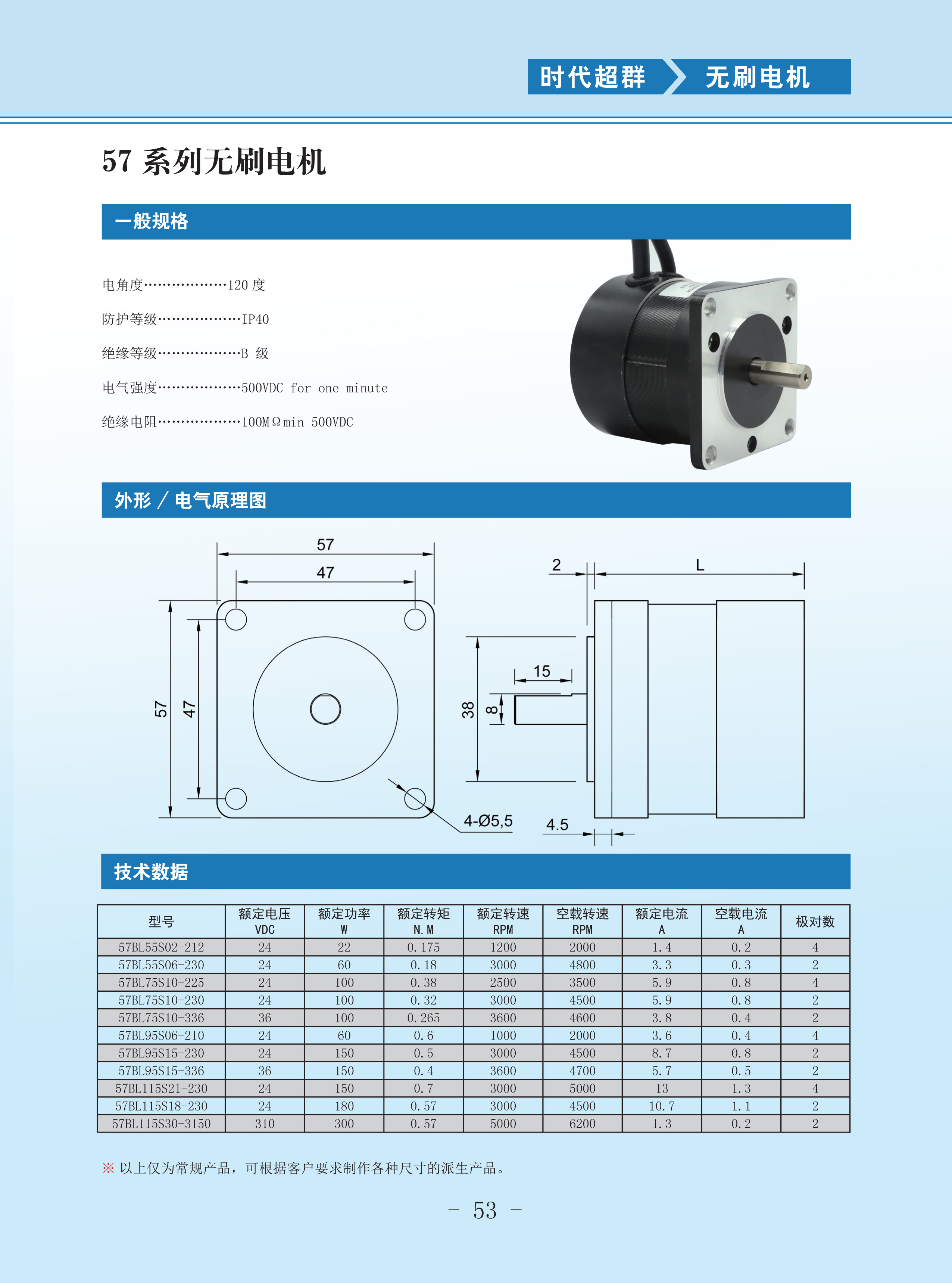 57無刷電機產品手冊.jpg 57無刷電機產品手冊.jpg