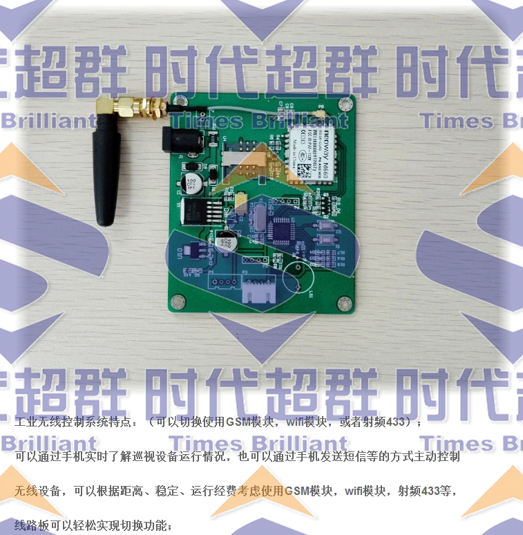 工業(yè)無(wú)線控制.png