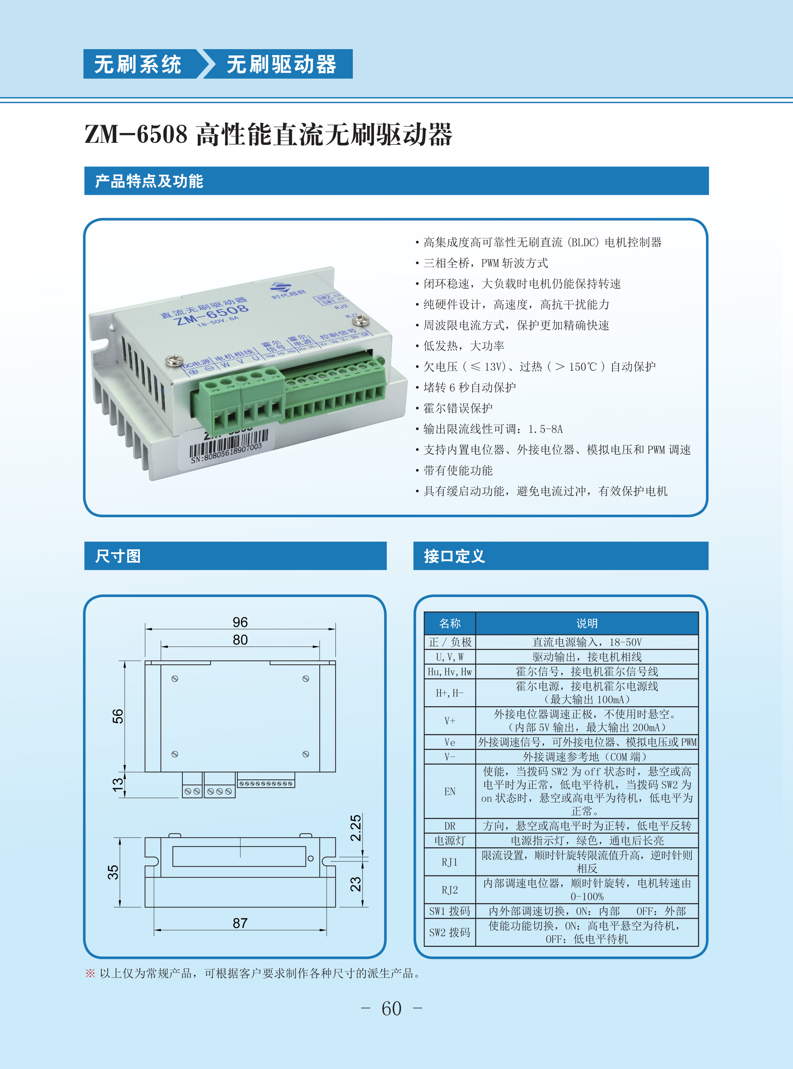 6508無刷產品手冊12.jpg 6508無刷產品手冊12.jpg