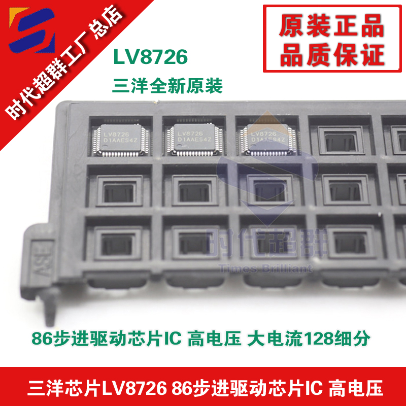 LV8726芯片淘寶首圖設計.jpg LV8726芯片淘寶首圖設計.jpg