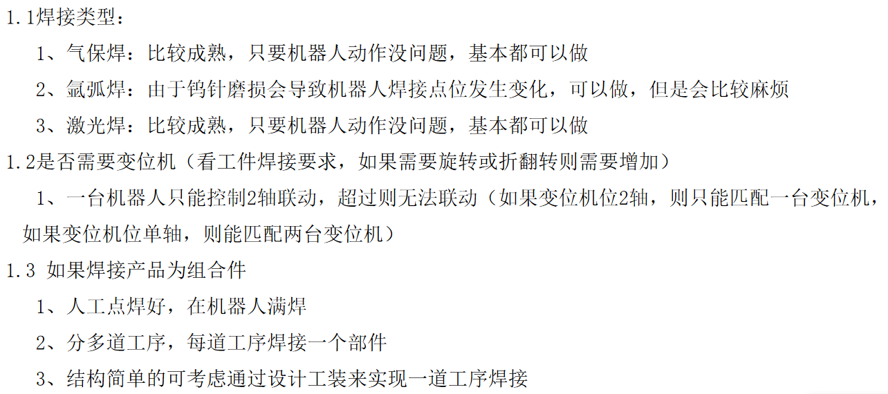 焊接評(píng)估01.png 焊接評(píng)估01.png