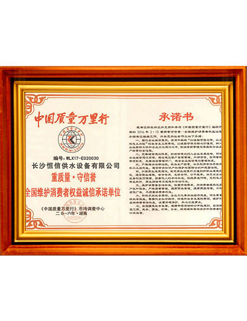 誠(chéng)信單位